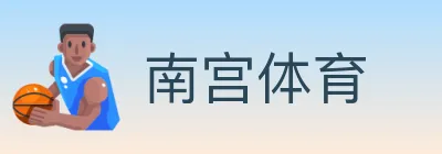 南宫体育 Logo